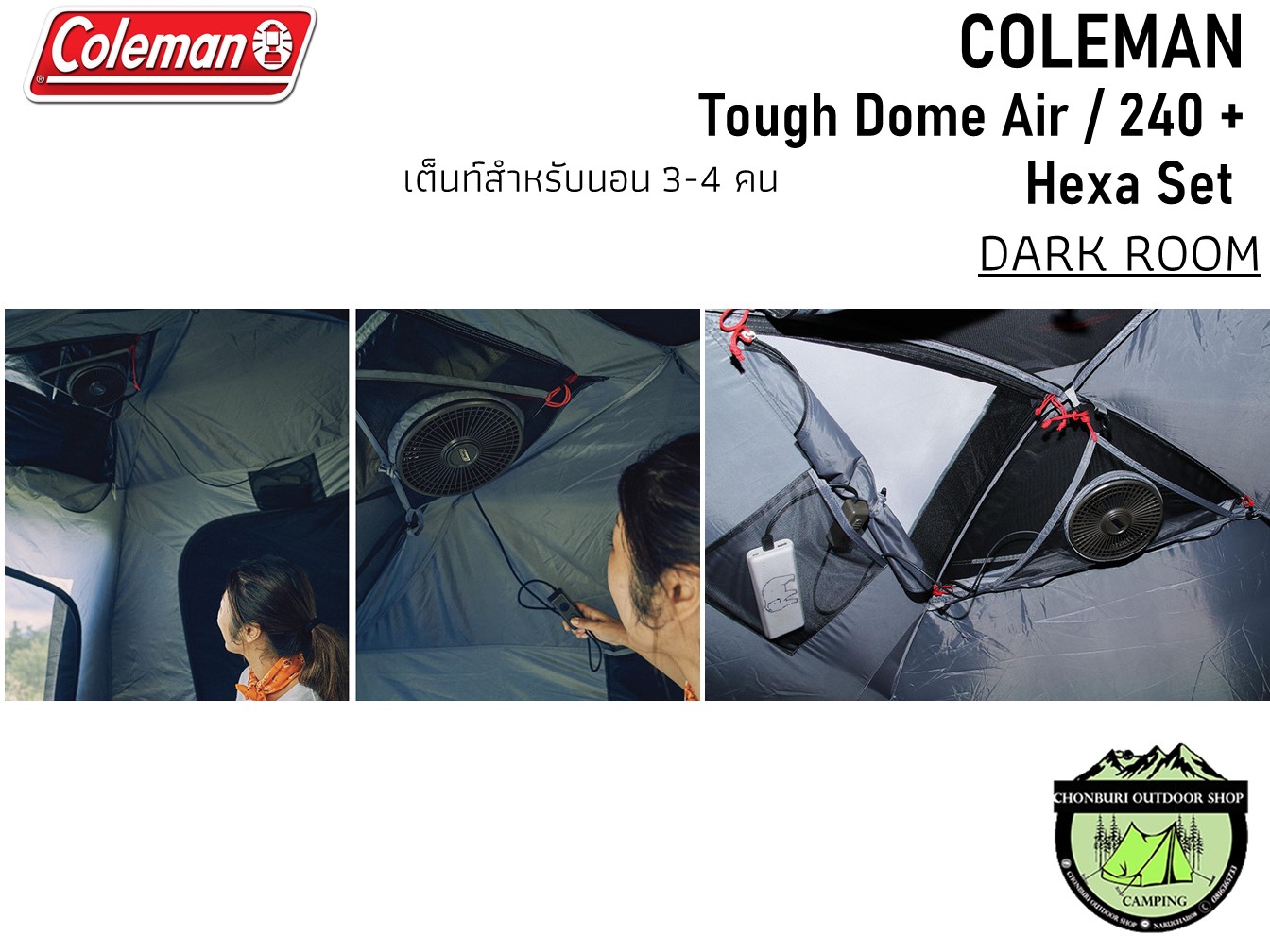 Coleman Tough Dome AIR / 240+ Hexa Set {Dark room} เซตเต็นท์/ทาร์ป