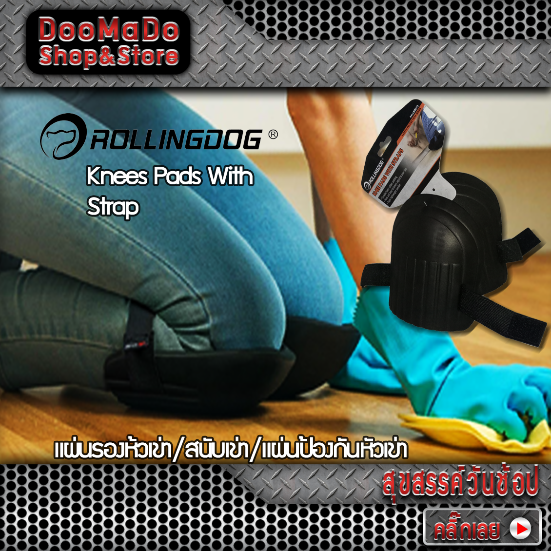 Rolling Dog-Knee Pads สนับเข่า สนับเข่าช่าง ฟองน้ำรองเข่า  แผ่นรองหัวเข่า สนับเข่ากันกระแทก แผ่นรองเข่า ทาสี อุปกรณ์ป้องกันเข่า ทำสวน