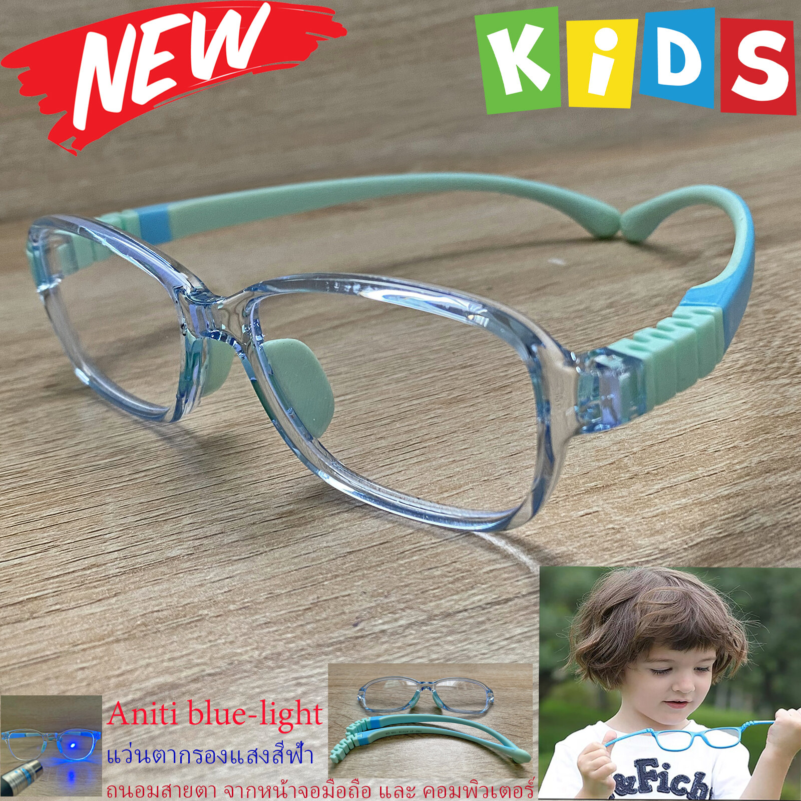 กรอบแว่นตาเด็ก กรองแสง สีฟ้า blue block แว่นเด็ก บลูบล็อค รุ่27 สีฟ้า ขาข้อต่อยืดหยุ่น ถอดขาเปลี่ยนได้ วัสดุTR90 เหมาะสำหรับเลนส์สายตา
