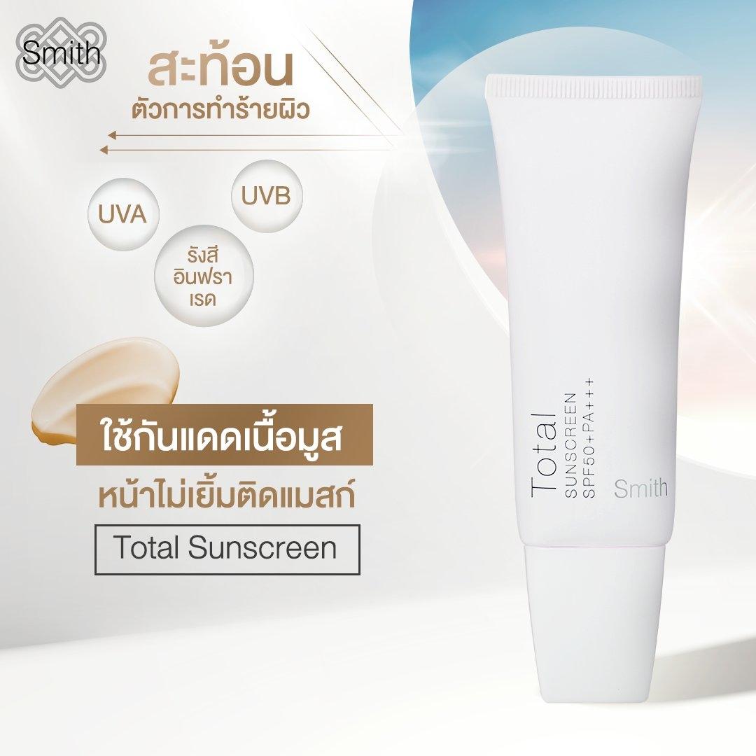 *(1 แถม 1)Smith Total Physical Sunscreen SPF 50+ PA+++ 30g. - ครีมกันแดด สูตรอ่อนโยน