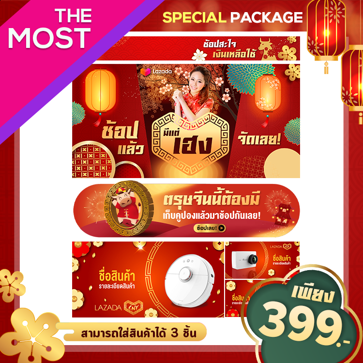 THE MOST Special Package CNY for 3 banners แบนเนอร์ใส่สินค้าได้ 3 ชิ้น