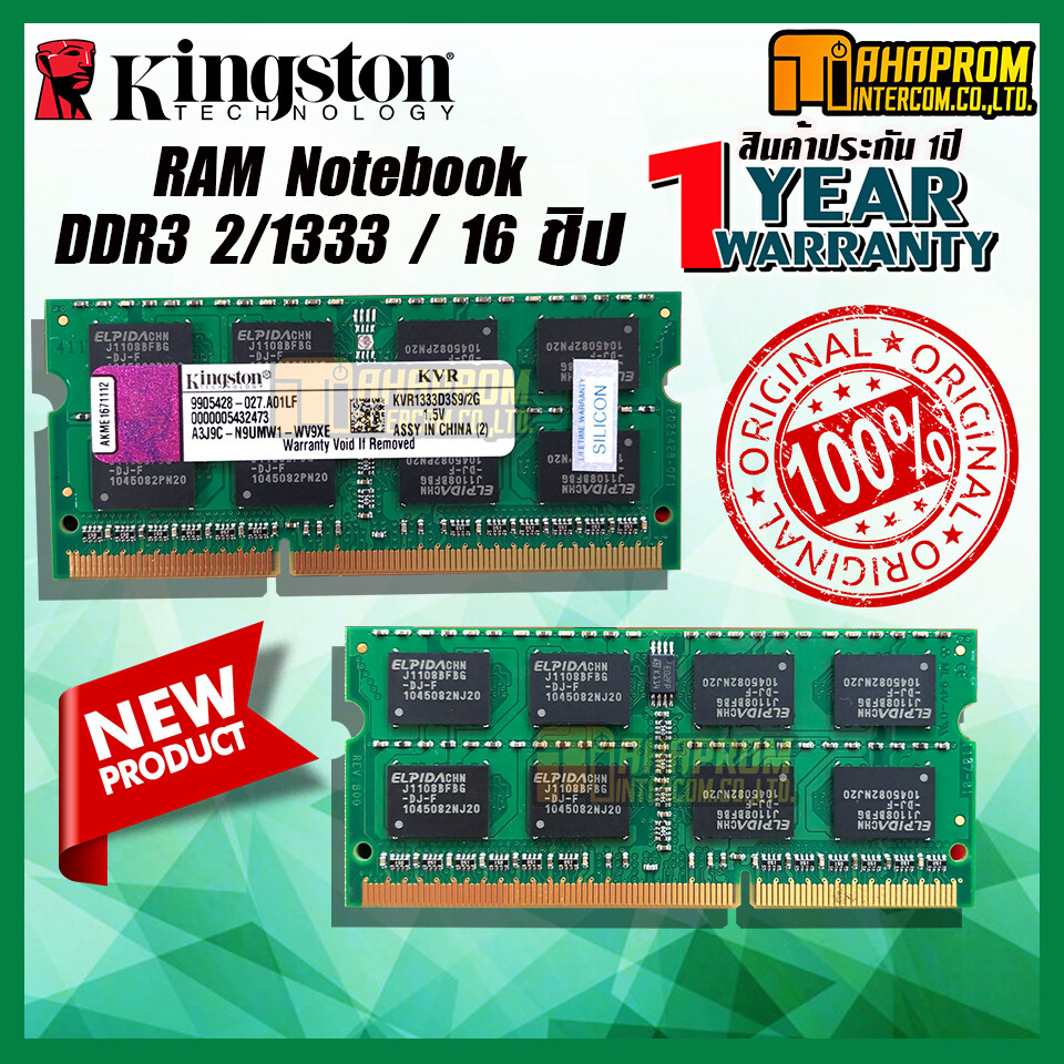 RAM Notebook แรม  2GB DDR3 1333MHz PC3-10600 รับประกัน 1ปี (1 Year Warranty)