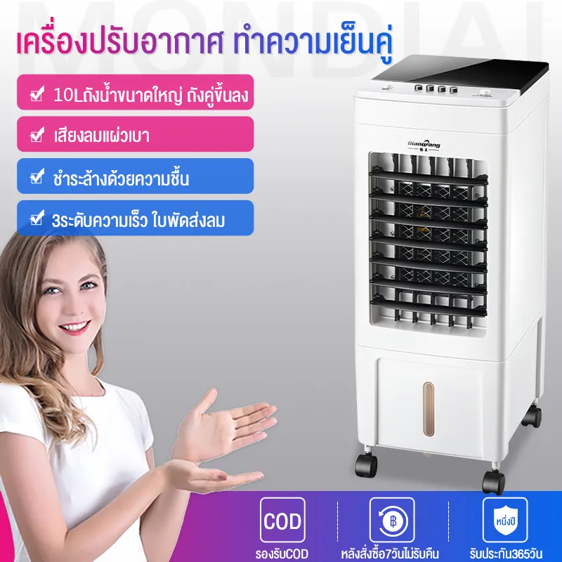 MONDIAL เครื่องปรับอากาศเคลื่อนที่ เครื่องทำความเย็น AIR COOLER แอร์เคลื่อนที่ พัดลมไอเย็น พัดลมไอเย็นเคลื่อนที่ พัดลมทาวเวอร์ พัดลมเคลื่อนที่ พัดลมไอน้ำ พัดลมแอร์อเนกประสงค์ พัดลมแอร์เคลื่อนที่ พัดลมไอเย็นราคาถูก ใช้งานง่ายสะดวกสบาย สีดำ เขียว