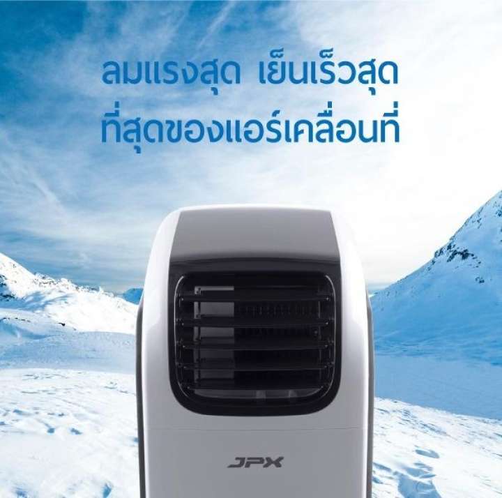 สุดยอดนวัตกรรม แอร์เคลื่อนที่ 12,000 BTU ยี่ห้อ JPX รับประกันเครื่อง 1 ปี