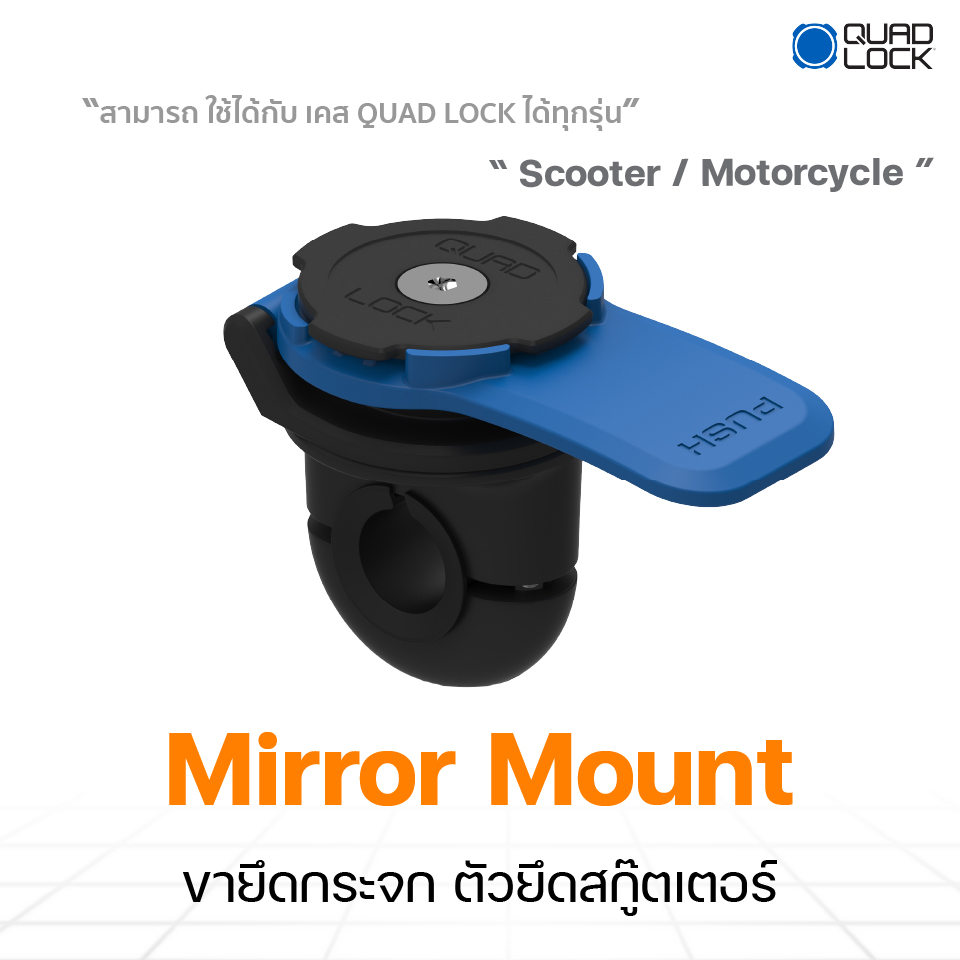 Quad Lock Scooter / Motorcycle Mirror Mount ขายึดกระจก ตัวยึดสกู๊ตเต