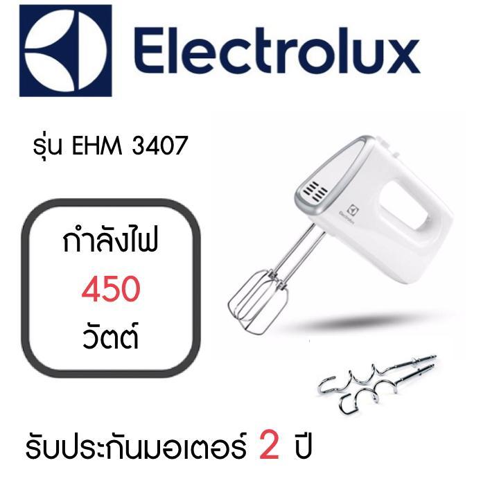 Electrolux เครื่องผสมอาหารแบบมือถือ 450วัตต์รุ่น EHM3407