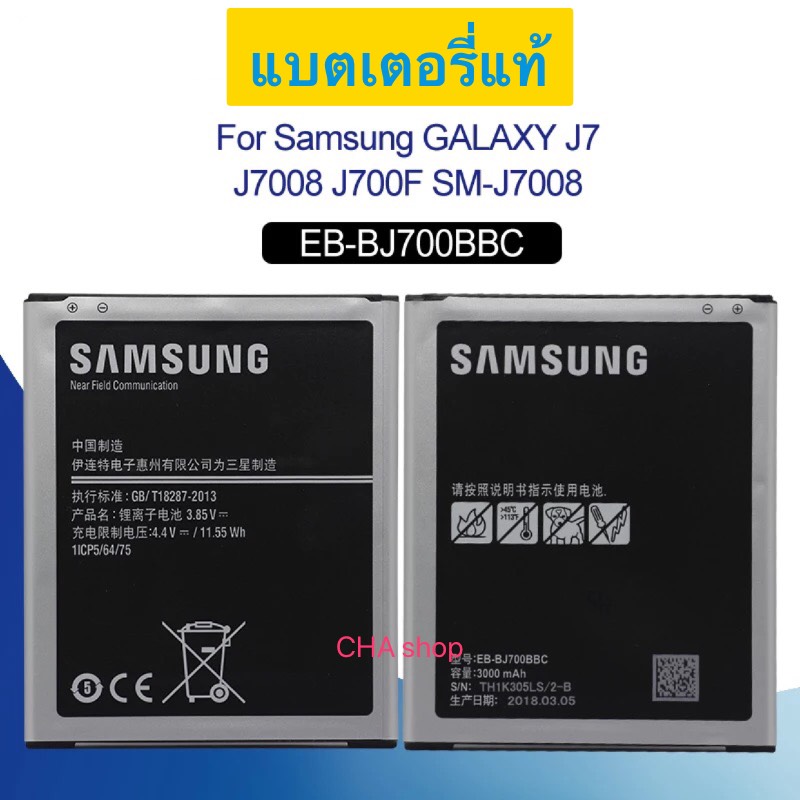 Samsung (ซัมซุง) แบต J7 2015 J700 ของแท้ Samsung Galaxy Battery 3.85V 3000mAh
