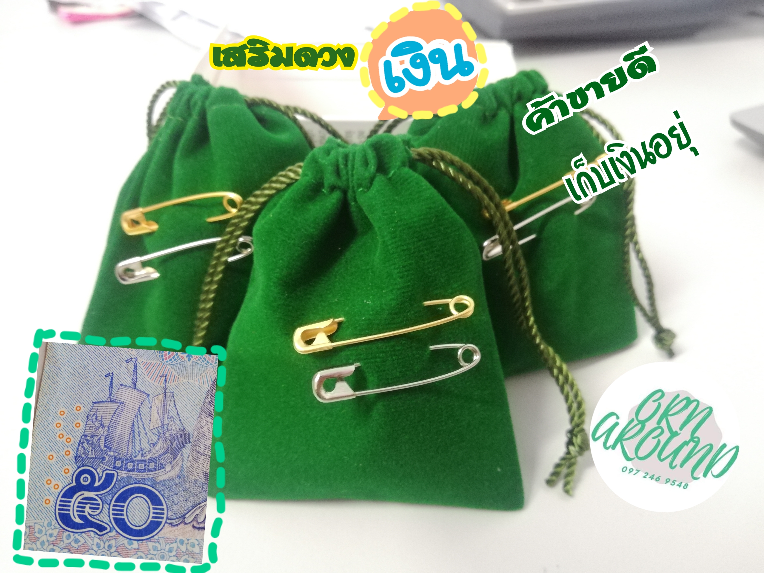 ถุงผ้าสีเขียว กระเป๋าใส่เหรียญ กระเป๋าสีเขียว กระเป๋าใสเหรียญสีเขียว กระเป๋าเขียวเหนี่ยวทรัพย์ อ.เป็นหนึ่ง