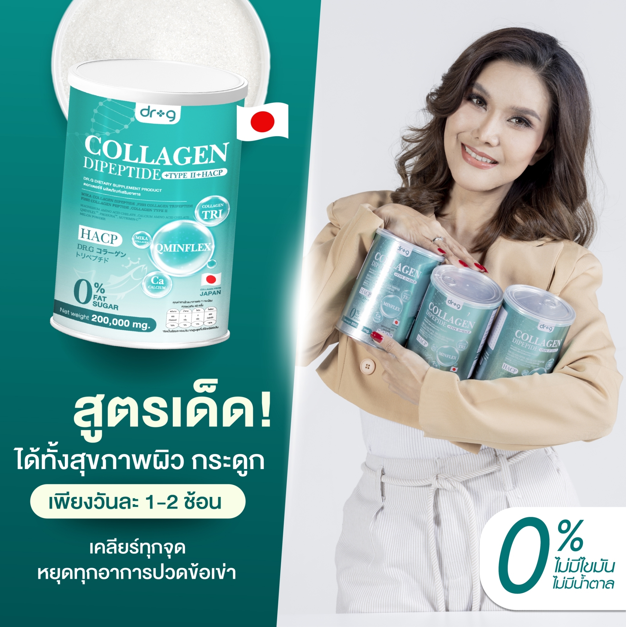 Dr.G Collagen Dipeptide + Type 2 + HACP คอลลาเจน ไดเปปไทด์ คอลลาเจนผง คอลลาเจนผิว นำเข้าจากญี่ปุ่น ราคา 499 บาท*ส่งฟรี