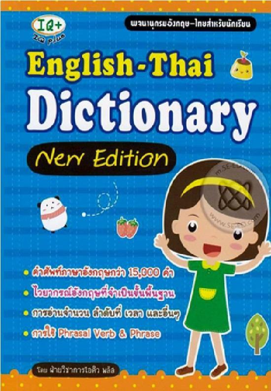 English-Thai Dictionary new Edition