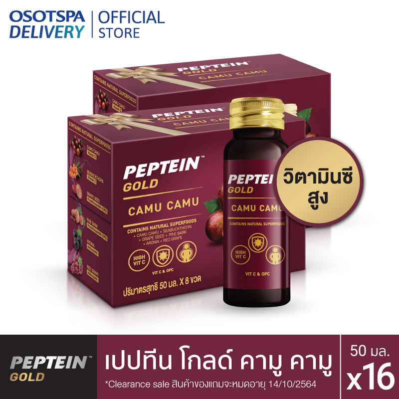 [แพ็คทดลองดื่ม 2 สัปดาห์] Peptein Gold Camu Camu เปปทีน โกลด์ คามู คามู ขนาด 50 มล. (16 ขวด) [2-Week Trial Pack] Peptein Gold Camu Camu 50 ml. X16