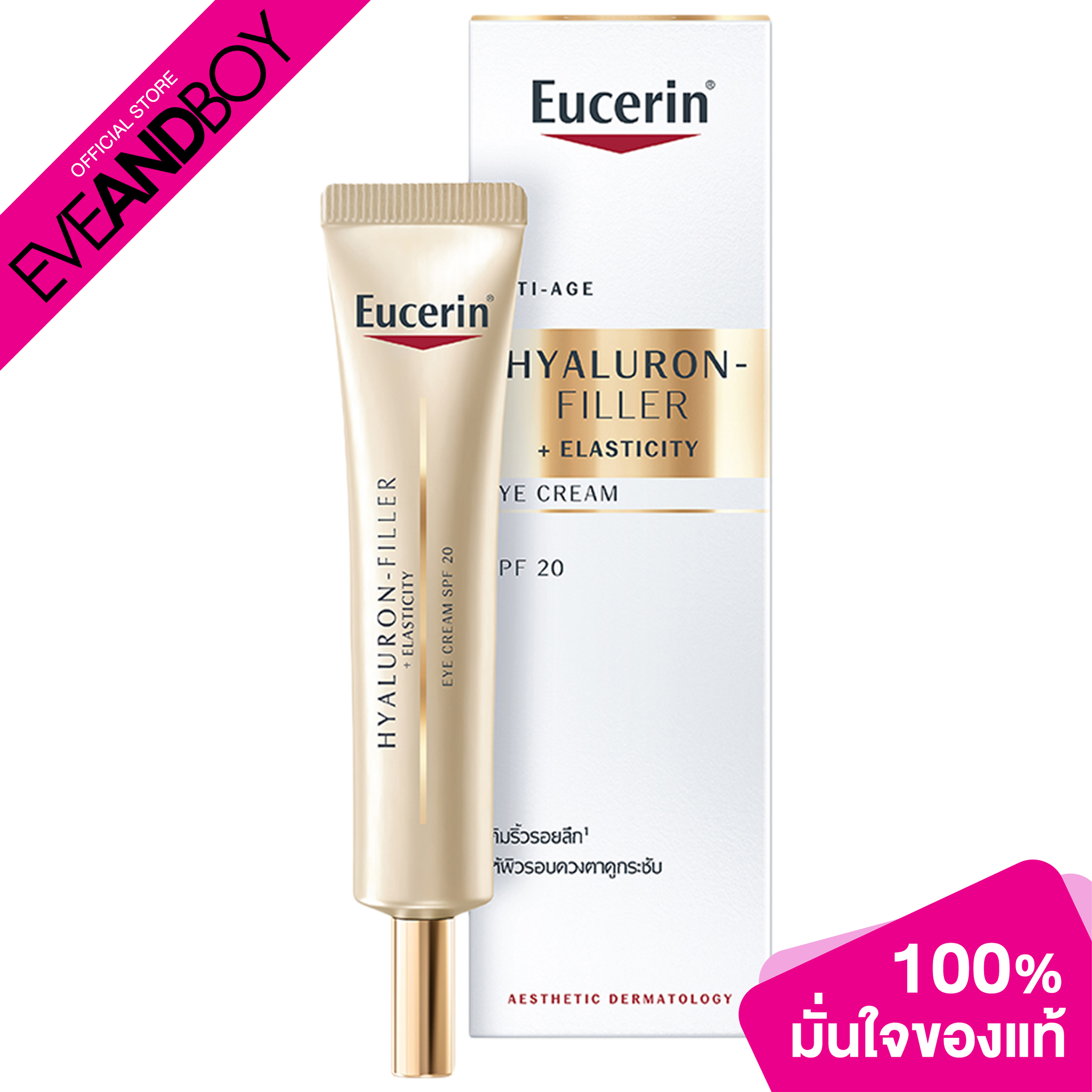 EUCERIN HYALURONFILLER + ELASTICITY EYE CREAM SPF20 (15ml.) อายครีม