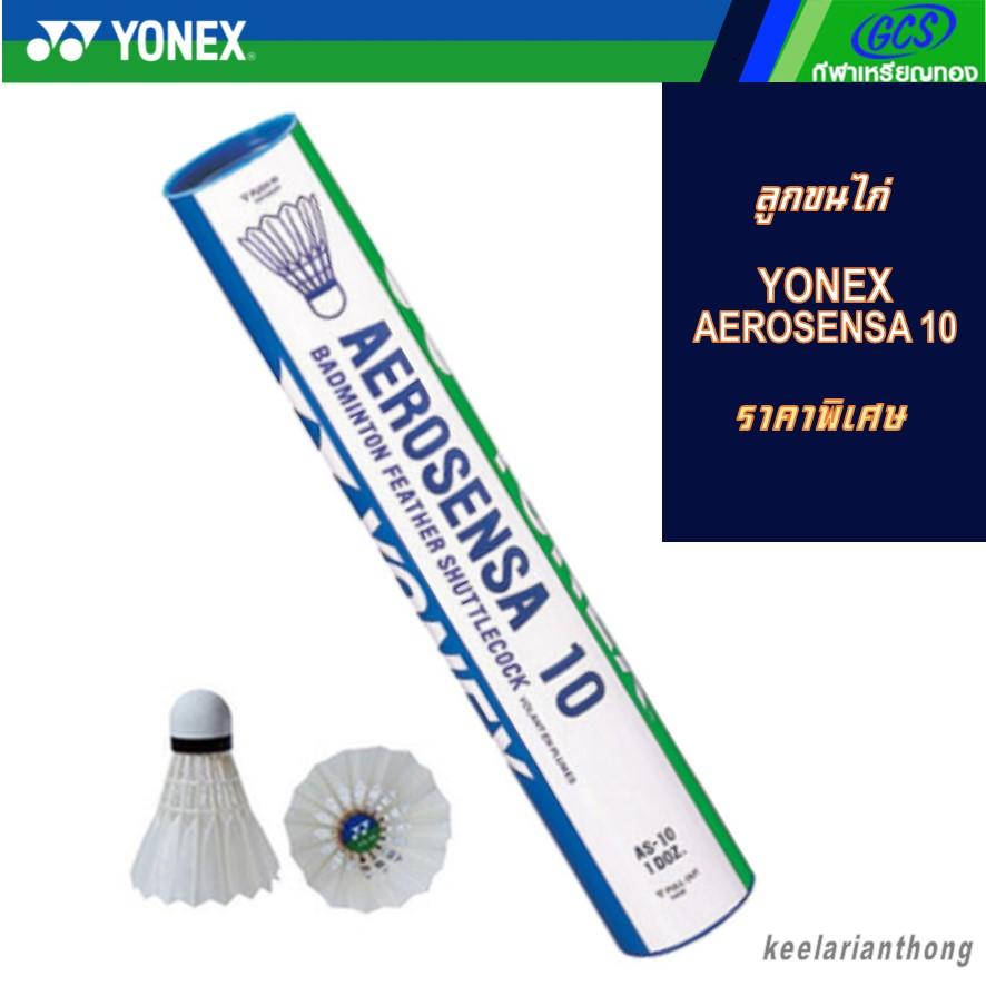 YONEX AS10 ลูกแบดมินตัน AEROSENSA10 | Lazada.co.th