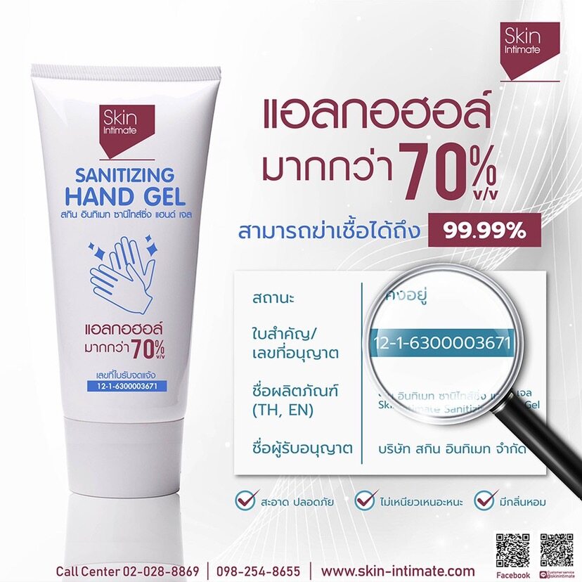 เจลแอลกอฮอล์ Skin Intimate Sanitizing Hand Gel 30 ml. เจลล้างมือ แอลกอฮอล์ แบบพกพา
