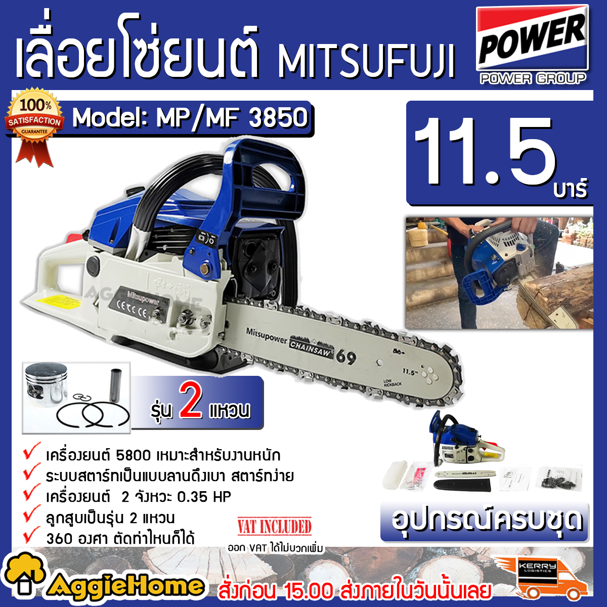 เลื่อยยนต์ MITSUIFUJI รุ่นMF-3850 / A8 งานหนัก (สีน้ำเงิน-ขาว 5800) 2จังหวะ 0.8แรงม้า บาร์ 11.5นิ้ว  เลื่อยตัด เลื่อย ตัดไม้ เลื่อยไม้ จัดส่งKERRY