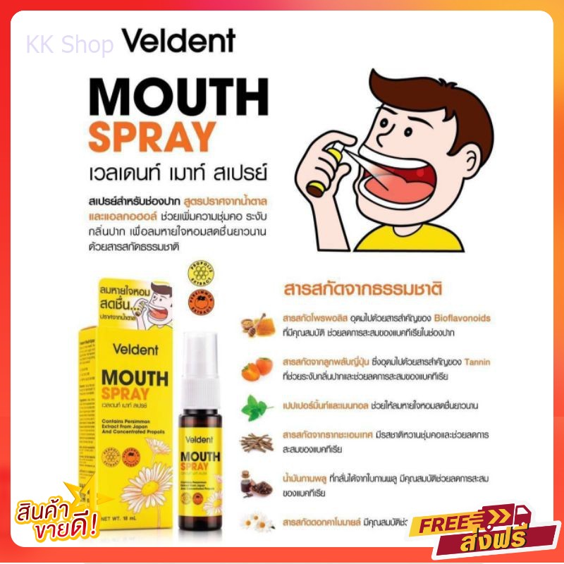 ร้านไทย ส่งฟรี 🚜 veldent mouth spary* propolis 🧡มีก็บเงินปลายทาง💝