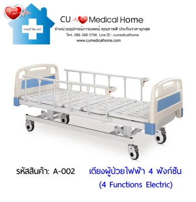 4-Function Electric Hospital Bed with Mattress