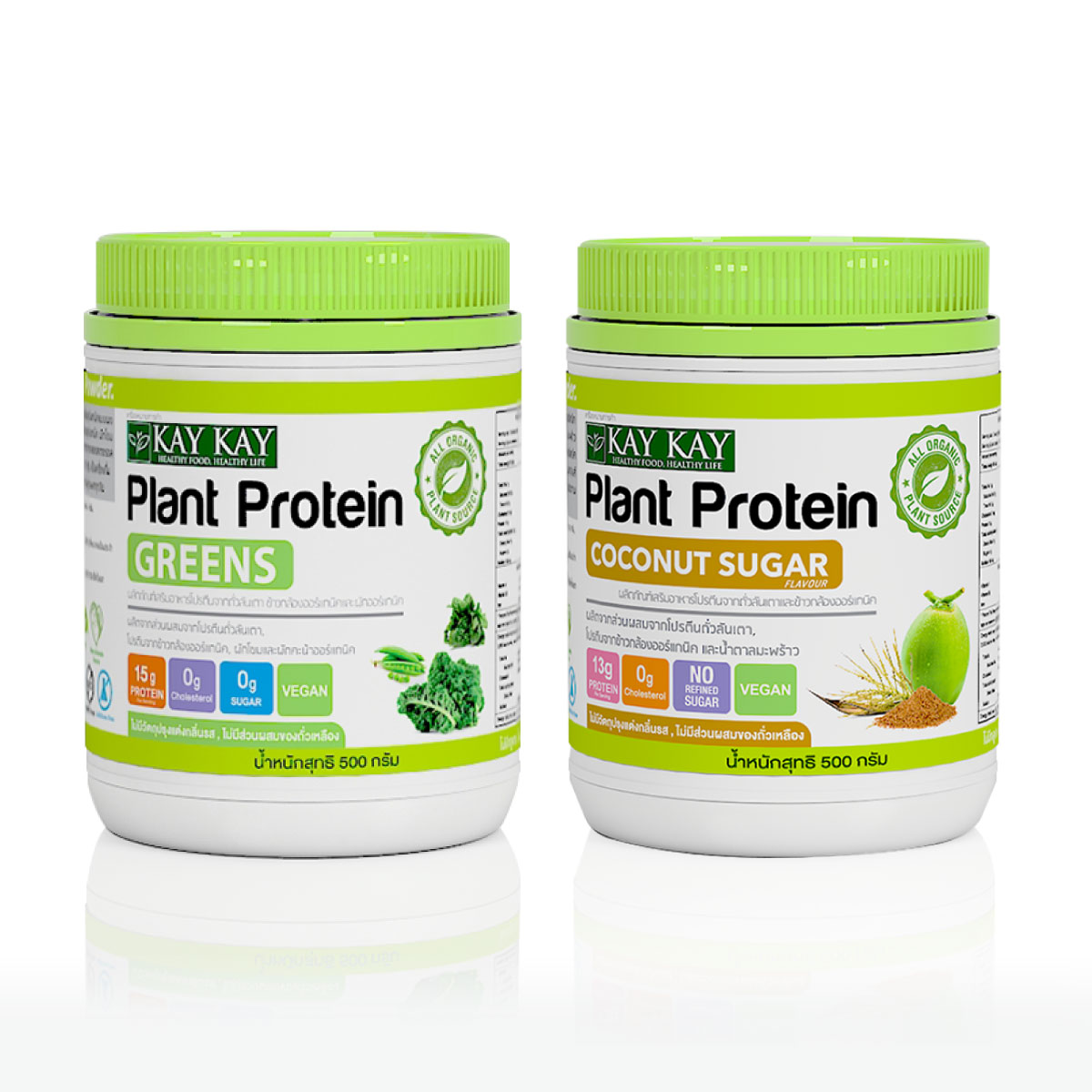 [แพ็คคู่] โปรตีนจากพืช Kay Kay Organic Plant Protein สูตร Greens + Coconut Sugar