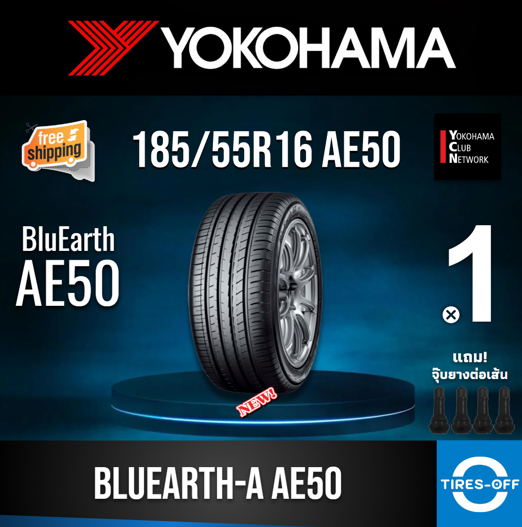 Yokohama 185/55R16 BluEarth-A AE50 ยางใหม่ ผลิตปี2022 ราคา1ต่อเส้น ...