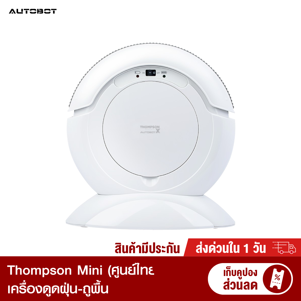 【ทักแชทรับคูปอง】 AUTOBOT Thompson Mini หุ่นยนต์ดูดฝุ่น 3 in 1 กวาด ถู ดูดฝุ่น ครบครันในตัวเดียว -1Y 【ทักแชทรับคูปอง】 AUTOBOT Thompson Mini หุ่นยนต์ดูดฝุ่น 3 in 1 กวาด ถู ดูดฝุ่น ครบครันในตัวเดียว -1Y