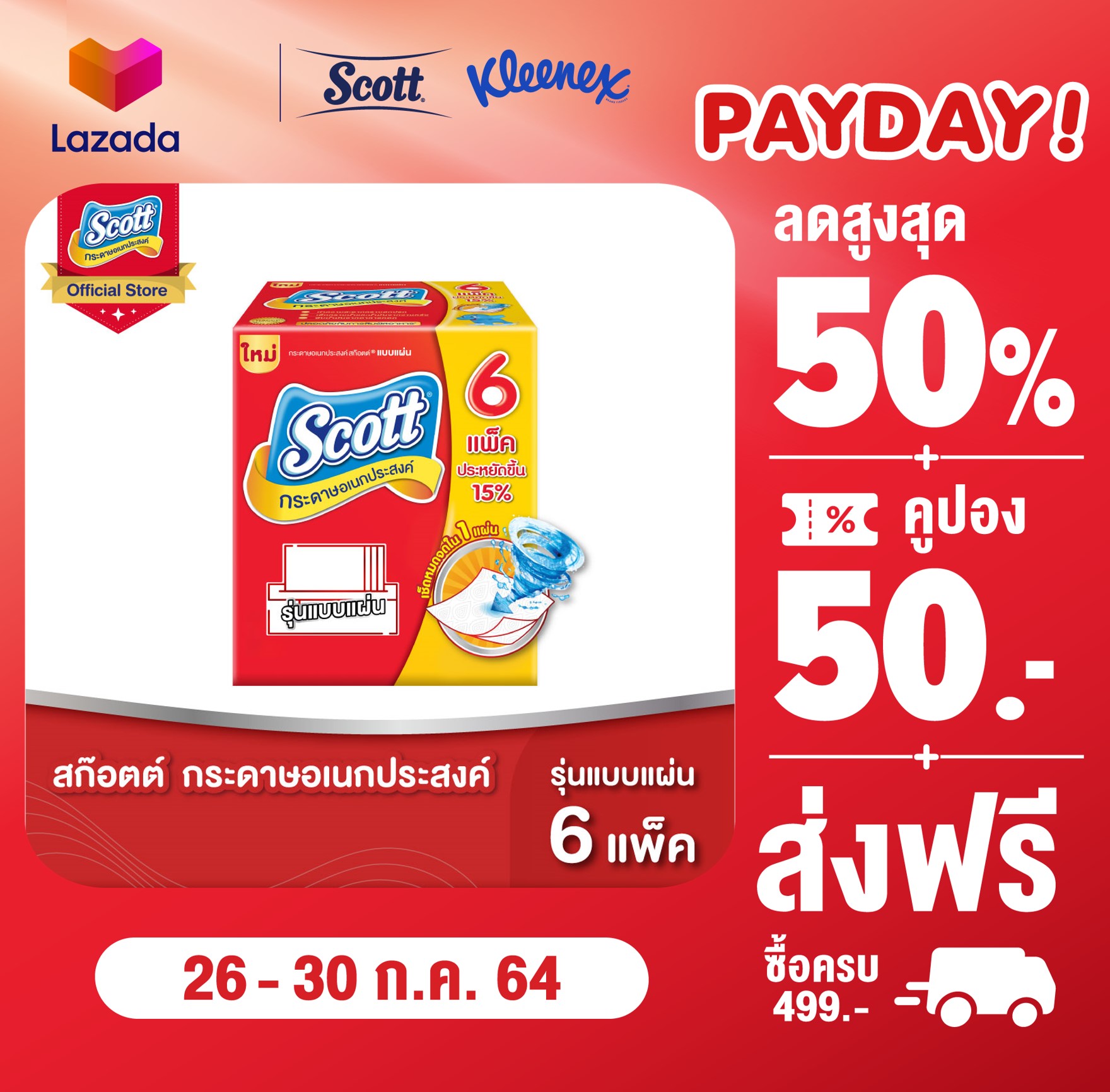 สก๊อตต์ กระดาษอเนกประสงค์ แบบแผ่น 90แผ่น x 6 แพ็ค SCOTT Interfolded Kitchen Towel Tissue 90sheets Pack 6 ( กระดาษทิชชู่ กระดาษทำความสะอาด แผ่นใหญ่ กระดาษซับน้ำมัน กระดาษเช็ดคราบสกปรก)