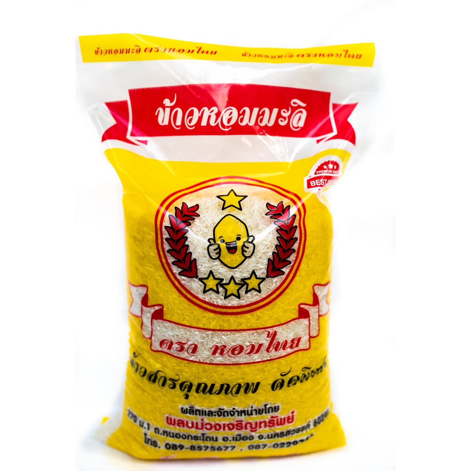 (3ชิ้นส่งฟรี) ข้าวหอมเกรดรอง ตราหอมไทย(เหลือง) 5กก. /Thai Hom Mali Rice (Grade#B-Yellow) 5kg x1Pcs