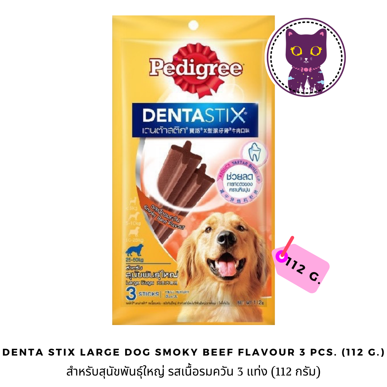 [WSP] Pedigree Denta Stix Smoky Beef Flavor (Large Dogs) เพ็ดดิกรี ขนมขัดฟันสุนัขรูปตัว X สำหรับสุนัขพันธุ์ใหญ่ รสเนื้อรมควัน 3 แท่ง