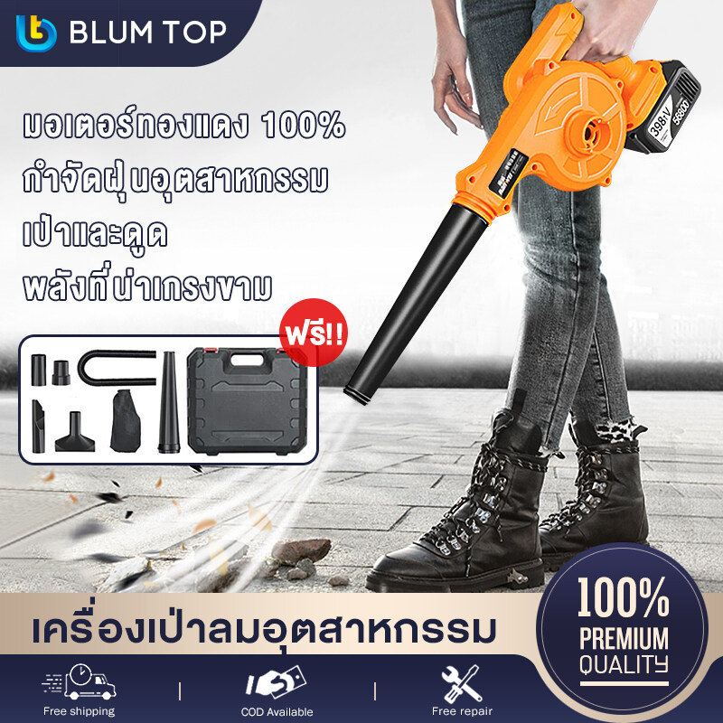 BlumTop เครื่องเป่าลม เครื่องเป่าลมไร้สาย ดูดฝุ่น ล้างแอร์ 2 ฟังก์ชั่น （เป่าและดูด） พร้อมแบตฯและแท่นชาร์จ พร้อมถุงเก็บฝุ่น Electric Blower 3000rmp มอเตอร์ทองแดง 100% แบตเตอรี่ลิเธียม เครื่องเป่าลมไฟฟ้า ฟรีเครื่องมือและอปุกรณ์เสริมมากมาย รับประกันศูนย์ 1 ป