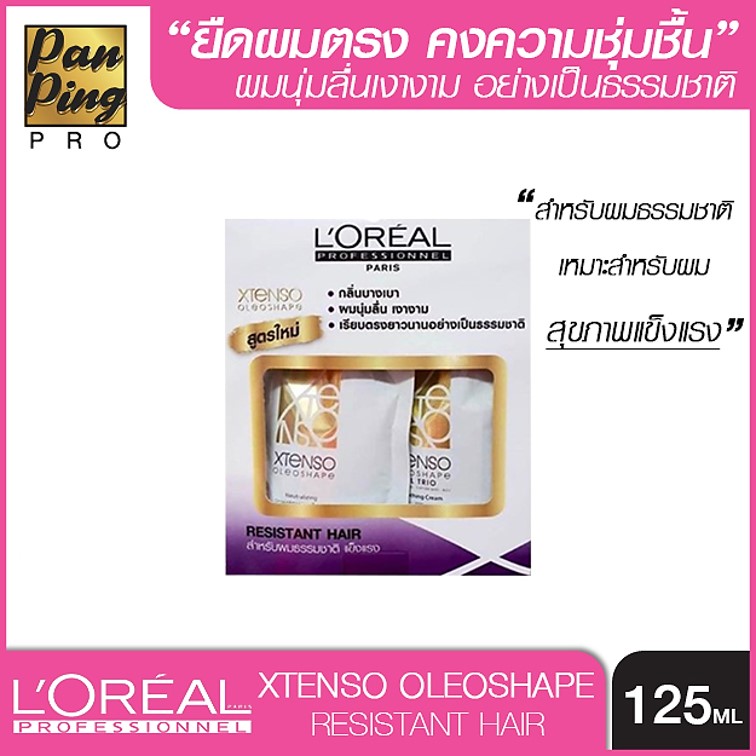 L'oreal xtenso oleoshape resistant 125 ml.(สีม่วง) ลอรีอัล เอ็กซ์เทนโซ โอลิโอเชฟ น้ำยายืดผมถาวร สำหรับผมธรรมชาติ แข็งแรง 125 มล.