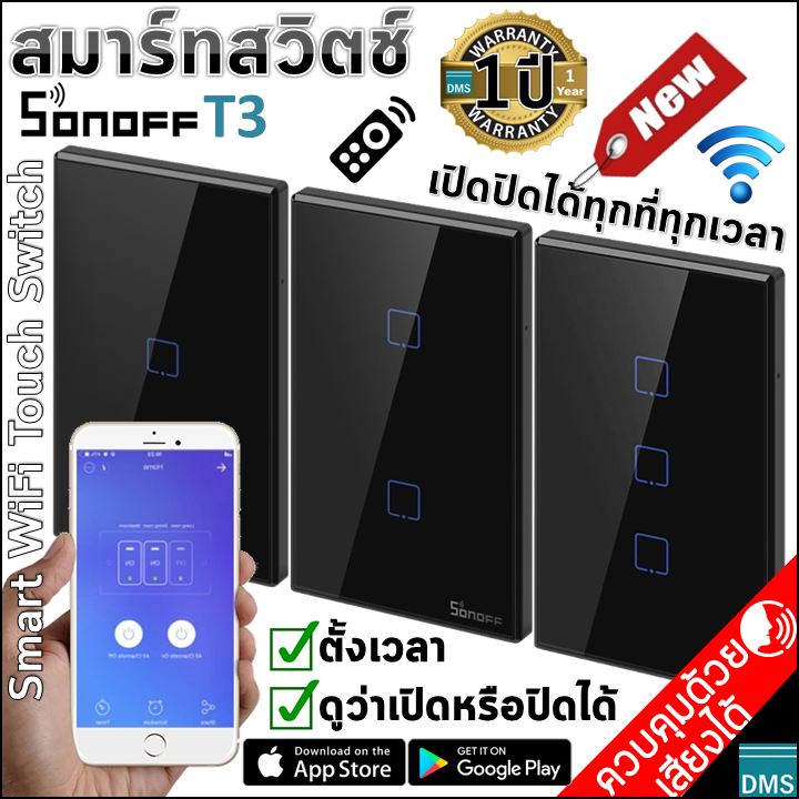 ตัวจริง✅ สมาร์ทสวิตช์ Sonoff T3 US พร้อมส่ง🏃 Smart Switch เปิดปิดตั้งเวลาบนสมาร์ทโฟนได้ทุกที่ WiFi รีโมทได้ สวิตช์ไฟดีไซน์สวยทันสมัย รับประกัน1ปี