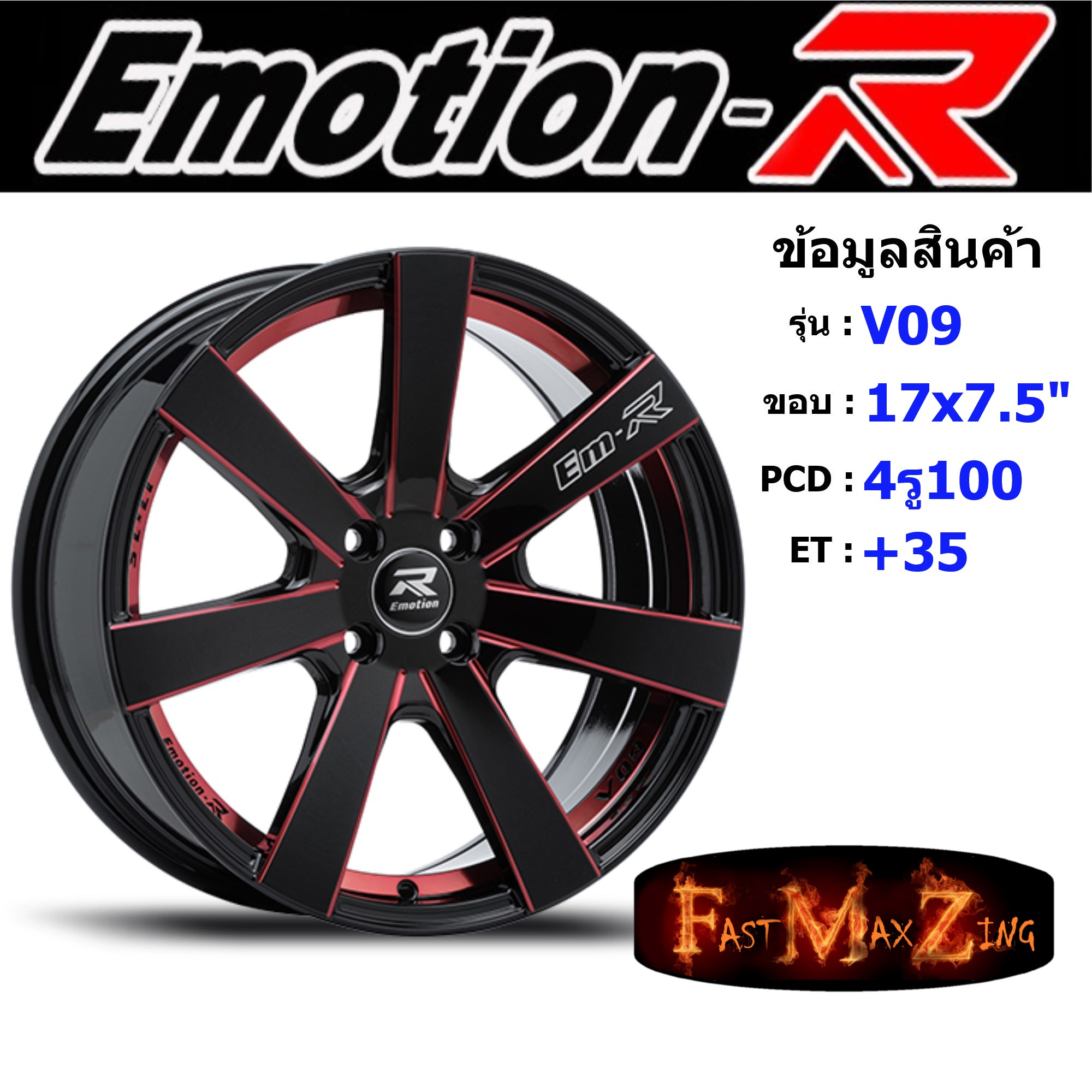 EmotionR Wheel V09 ขอบ 17x7.5 4รู100 ET35 สีRBKAT ล้อแม็ก อีโมชั่นอาร์ ...