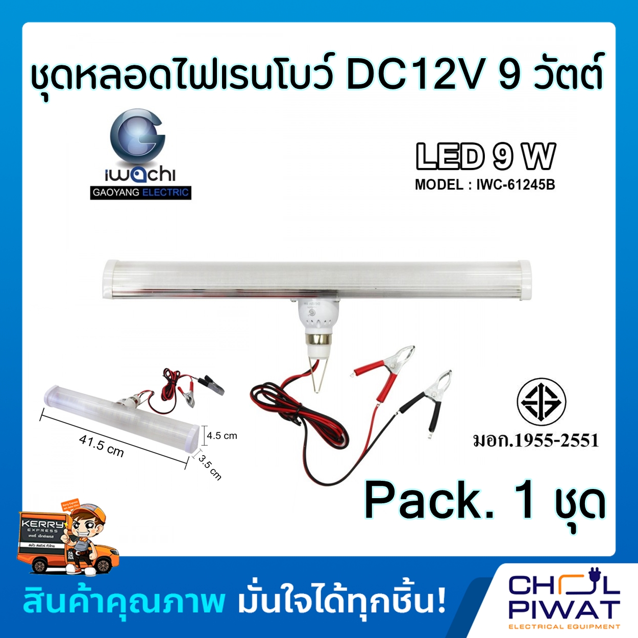 หลอดไฟคีบแบตเตอรี่ หลอดเรนโบว์คีบแบต DC12V ชุดหลอดไฟ LED 12V 9W เดย์ไลท์ (หลอดไฟคีบแบตเตอรี่) แพ็ค 1 ชุด