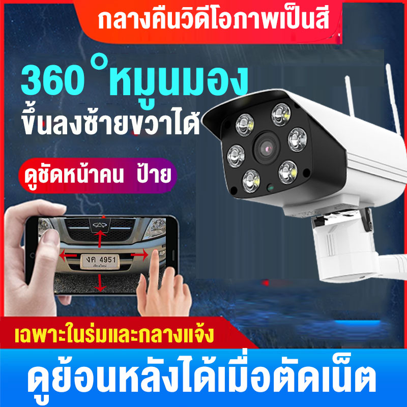 【มีของพร้อมส่ง】กล้องวงจรปิด wifi กล้องวงจรปิด cctv ip camera 360 CCTV Security Cameras CCTV Security Night Vision โทรทัศน์วงจรปิด รีโมทโทรศัพท์มือถือ
