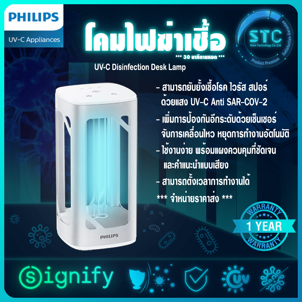 Philips Signify โคมไฟฆ่าเชื้อ UV-C สีเงิน รุ่น UVC Disinfection Desk Lamp - Silver มีบริการแมส, สินค้ามีปัญหาเปลี่ยนให้ใน​7​วัน! รับประกันศูนย์ 1 ปี