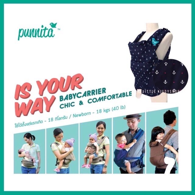 รีวิว เป้อุ้มเด็ก Punnita is your way - ผ้า Supersoft cotton USA [PNT]