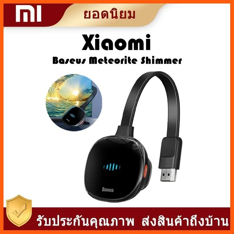 SALE Xiaomi Baseus Meteorite Shimmer - เครื่องเชื่อมต่อสัญญาณไวไฟ ตัวเชื่อมสัญญานจากโทรศัพท์ รองรับได้ 2.4G/5G รุ่นใหม่ สื่อบันเทิงภายในบ้าน โปรเจคเตอร์ และอุปกรณ์เสริม