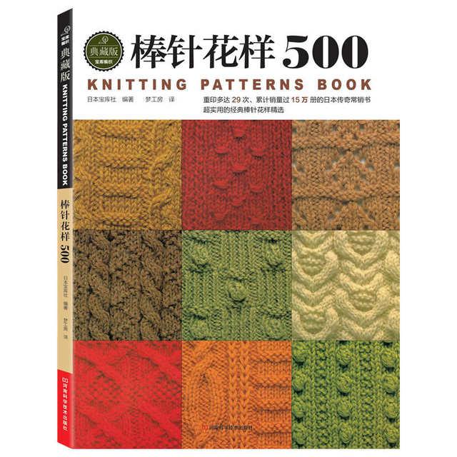 Arrivel Chinese Knitting Needle Book Beginners Self Learners With 500 Different Pattern Knitting Book -HE DAO