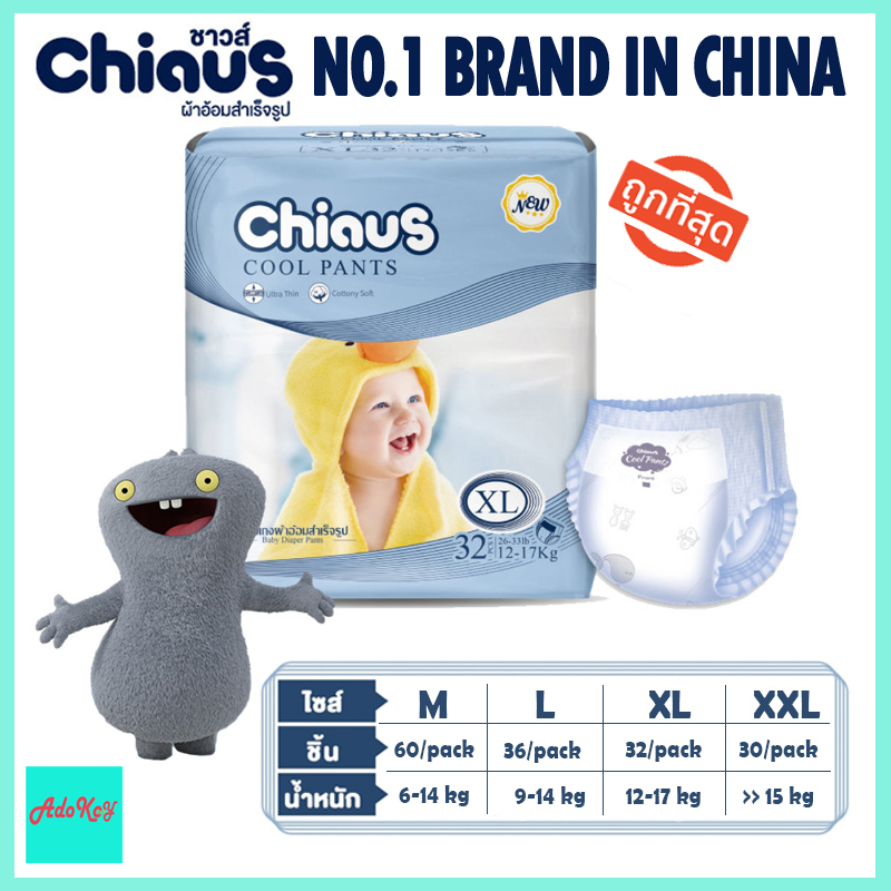 ซื้อที่ไหน Chaius Cool Pants Ultra Thin Baby Diaper ผ้าอ้อมสำเร็จรูปกลางวันแบบกางเกงรุ่นคูลเพ้น แพมเพิร์ส ผ้าอ้อมสำเร็จรูป ผ้าอ้อมสำหรับเด็ก เด็กขับถ่าย