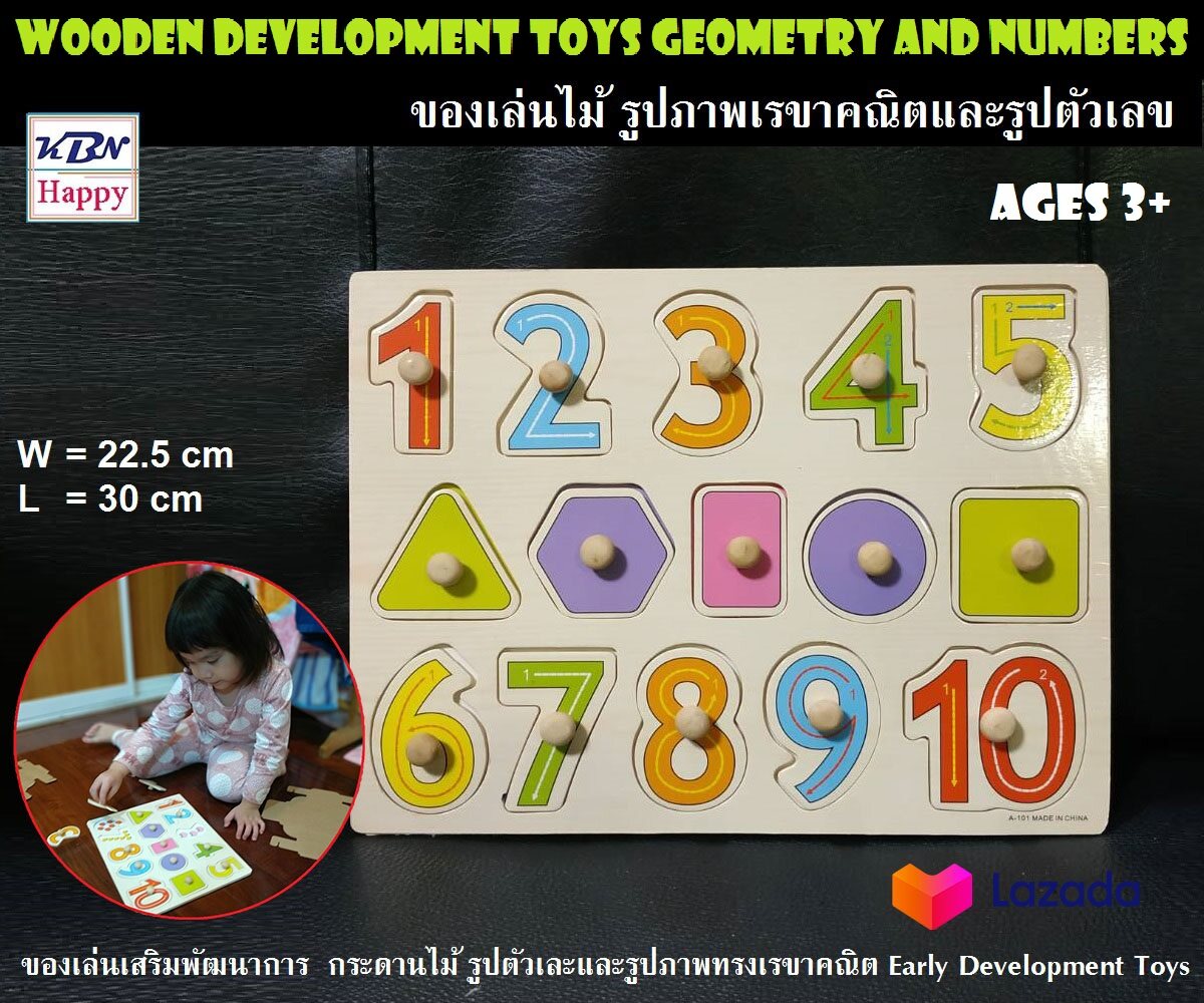 KBN Happy Wooden Devellopmental Toys Geometry And Numbers ของเล่นไม้ รูปภาพเลขาคณิตและรูปตัวเลข เสริมพัฒนาการ พร้อมคำบรรยายใต้ภาพ เหมาะกับลูกน้อยตั้งแต่ 3 ขวบขึ้นไป