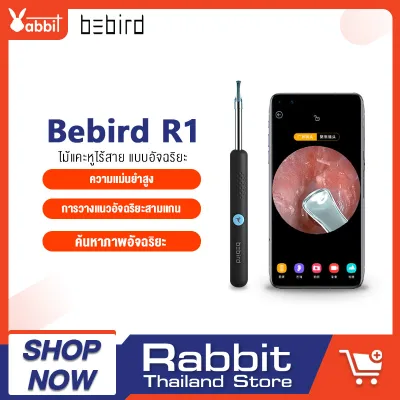 Bebird R1 Intelligent Vision Ear Stick ไม้แคะหูไร้สายอัจฉริยะ สามารถดูได้ 360 องศา