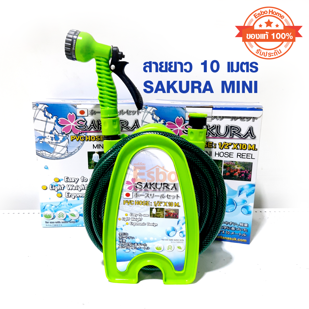 Water Hose Reel สายยางโรล ติดผนัง+ตั้งพื้น SAKURA