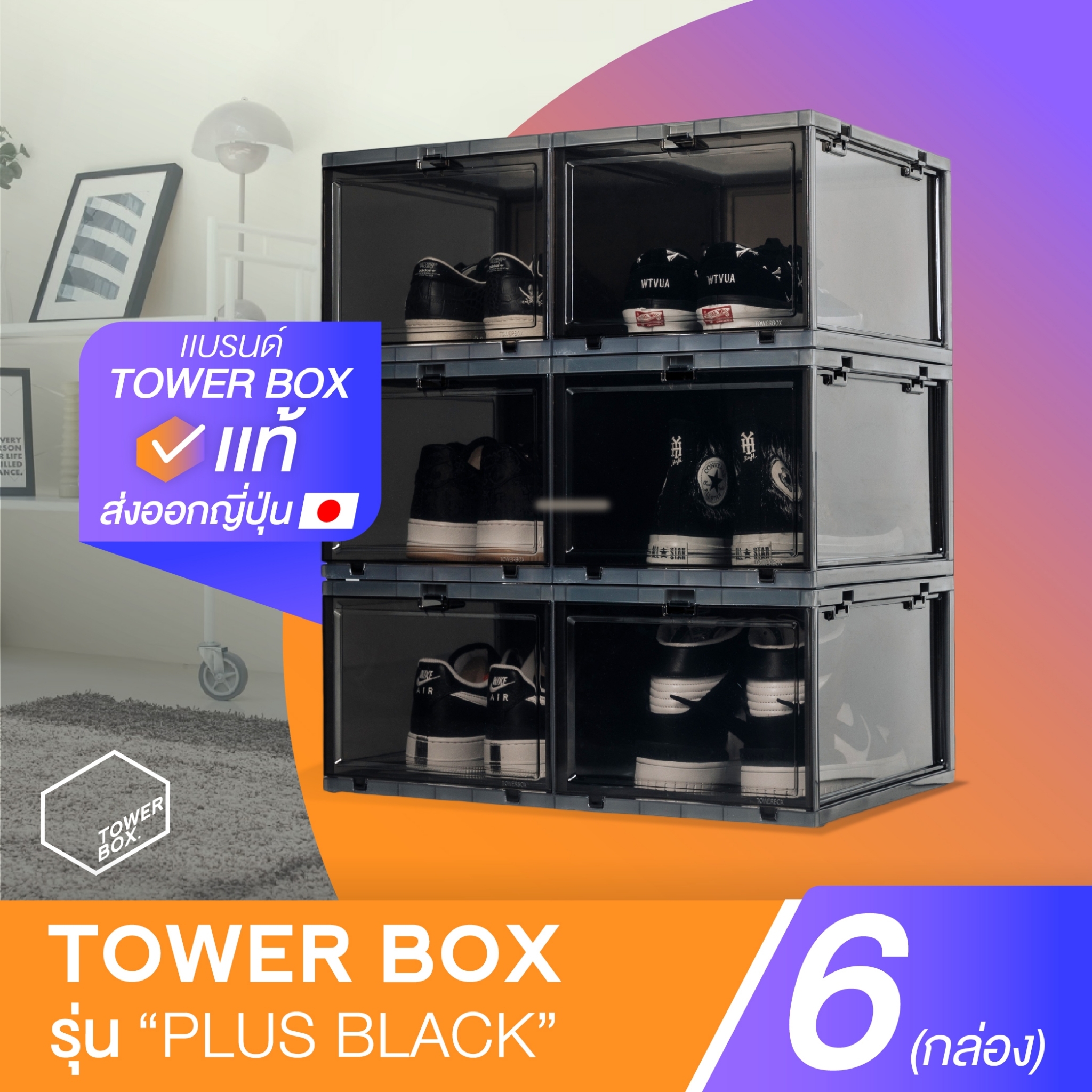 Tower Box Plus ( Black edition 6 Boxes) - กล่องรองเท้าเปิด-ปิด ได้