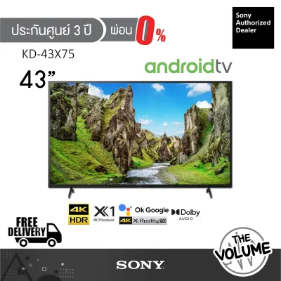 Sony รุ่น KD-43X75 (43") Android TV 4K : รุ่นปี 2021 (ประกันศูนย์ Sony 3 ปี)