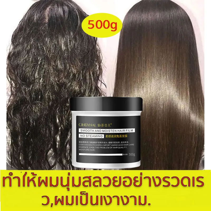 มาส์กผมไม่ต้องนึ่ง 500g ช่วยซ่อมแซมผมแห้ง，ผมเสีย ครีมยืดเคราติน ที่บำรุงเส้นผม ทรีนเมนบำรุงผม ครีมบำรุงผม ครีมนวดผม รีมลดผมร่วง รีมหมักผมตร เอสเซ้นบำรุงผม ครีมนวดบำรุงผม ครีมยืดผมถาวร ครีมหมักผม เคราตินบำรุงผม เซรั่มบำรุงผม ทรีทเมนต์ เคราติน ครีมมักผม