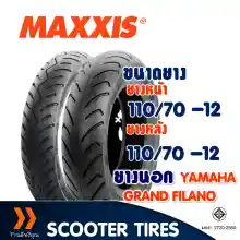 ภาพขนาดย่อของภาพหน้าปกสินค้ายางเรเดียลมอเตอร์ไซค์ Maxxis แม็กซิส M62019/20 (Tss) ยางหน้า 110/70-12 , ยางหลัง 110/70-12 สำหรับรถ YAMAHA GRAND FILANO สินค้าคุณภาพดี จากร้าน ร้านดีทวีคูณ บน Lazada ภาพที่ 1