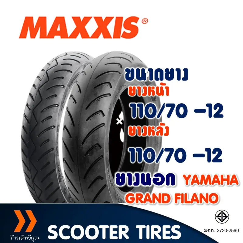 ภาพสินค้ายางเรเดียลมอเตอร์ไซค์ Maxxis แม็กซิส M62019/20 (Tss) ยางหน้า 110/70-12 , ยางหลัง 110/70-12 สำหรับรถ YAMAHA GRAND FILANO สินค้าคุณภาพดี จากร้าน ร้านดีทวีคูณ บน Lazada ภาพที่ 1