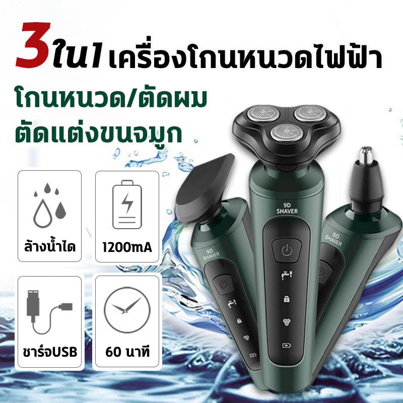 Shaver Series 600 ที่โกนหนวดไฟฟ้า USB เครื่องโกนหนวดไฟฟ้า เครื่องโกนหนวด ที่ตัดขนจมูก เครื่องโกนขน 3 in 1 ที่โกนหนวด ที่โกนขนจมูก เปลี่ยนได้3หัว กันน้ำได้ ชาร์จได้ กำลังไฟ 1200mA มีหัวกันจอนในตัว โกนหนวด กันจอน ตัดขนจมูก น้ำหนักเบา ใช้งานง่าย