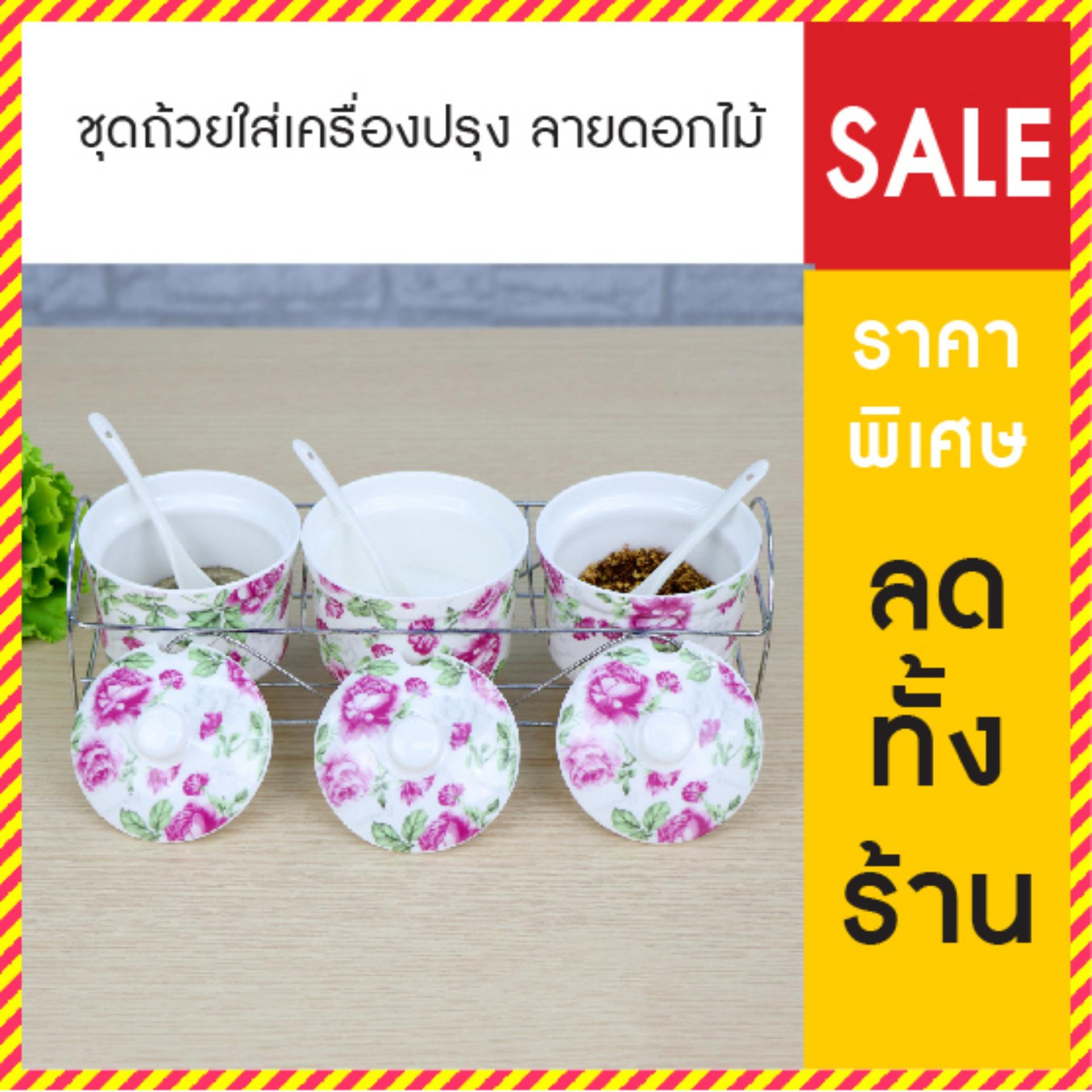 ชุดโถใส่เครื่องปรุงเซรามิค ลายกุหลาบ+ที่วางสแตนเลส 3ชิ้น/ชุด Hs8228321 By Happyland Shop