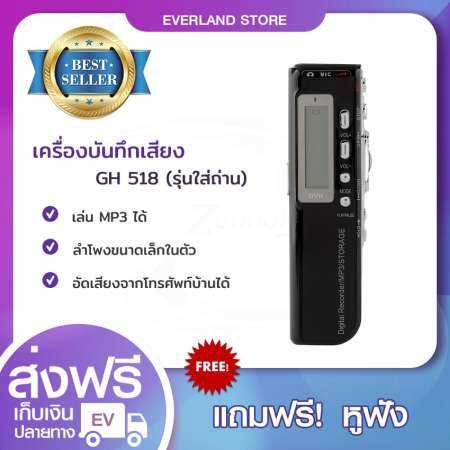 เครื่องอัดเสียง เครื่องบันทึกเสียง GH 518 8GB  ( Black ) บันทึกเสียง Voice Recorder อัดเสียง