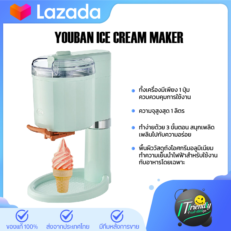 YOUBAN ICE CREAM MAKER เครื่องทำไอศกรีมโฮมเมดตั้งโต๊ะ（ทำไอศกรีมภายในเวลา 15 นาที  อร่อยได้โดยที่ไม่ต้องรอนาน